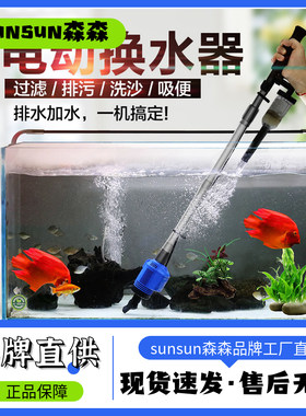 森森厂家电动洗沙器换水过滤自动电动吸便器清理鱼便水泵鱼缸用