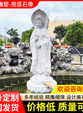 石雕观音像汉白玉佛像人物雕塑
