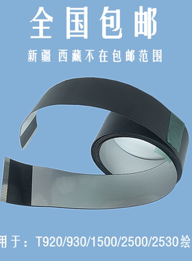 T920数据线 T2500 2530 3500头缆T930排线 A0 36寸绘图仪排线