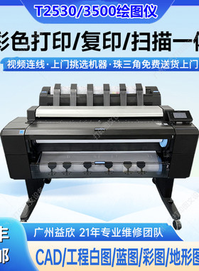二手6色绘图仪T2530 T3500 T2500蓝图打印机A0打印复印扫描一体