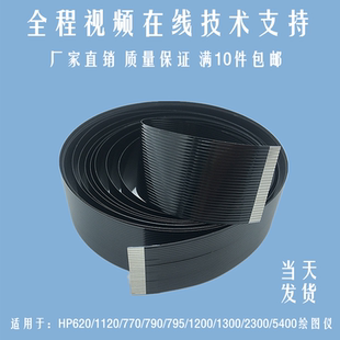 790绘图仪数据线 1200 770 T795 1300头缆线 排线 T2300