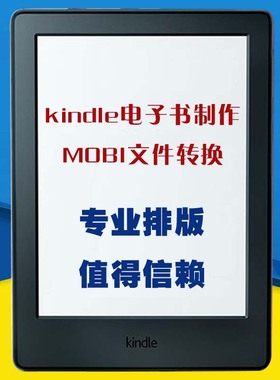 epub电子书制作 PDF加工 亚马逊电子书设计 掌阅电子书