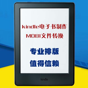 epub电子书制作 PDF加工 亚马逊电子书设计 掌阅电子书