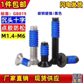 点胶螺丝镀镍黑色KM十字沉头机牙螺丝带胶防滑涂胶螺钉M2M2.5M3M4