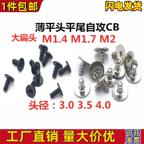 深圳薄平头自攻螺丝CB粗牙自攻钉
