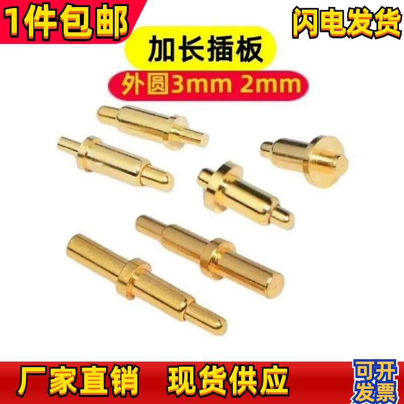 pogopin插板式顶针SMT天线触点探针镀金大电流测试针伸缩弹簧顶针