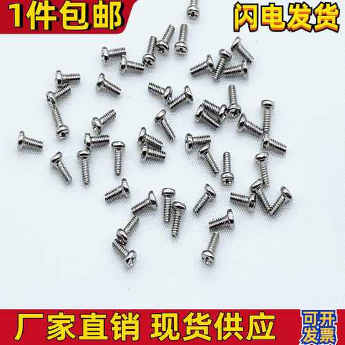 M1.5不锈钢螺钉圆头机丝M1.5