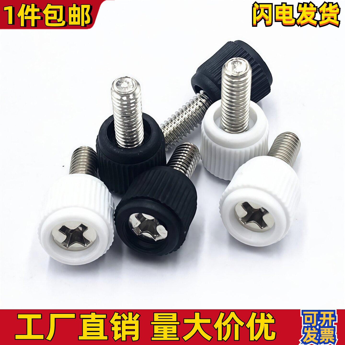 不锈钢十字手拧螺丝机柜机箱手柄螺钉滚花手扭塑胶头调节螺钉M3M4