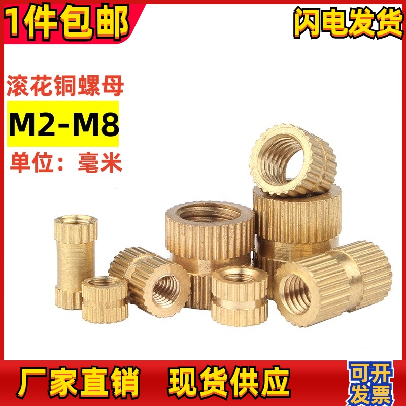 铜花母镶嵌注塑螺母双通热熔螺母