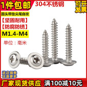 304不锈钢十字圆头带垫自攻螺丝PWA盘头尖尾螺钉M1.4M2M2.6M3M4