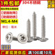 304不锈钢十字圆头带垫自攻螺丝PWA盘头尖尾螺钉M1.4M2M2.6M3M4