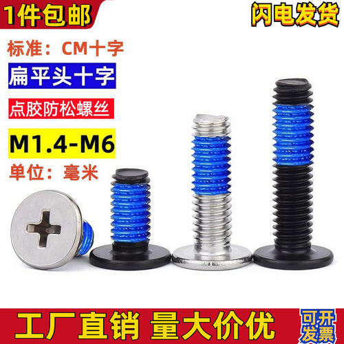平头点胶手机小螺丝带胶耐落螺钉