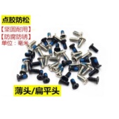M1.4平头十机牙点胶螺丝CM电子手机防松胶小螺丝涂蓝胶耐落螺丝