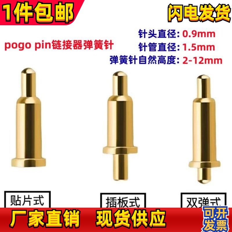 pogo pin连接器弹簧针天线顶针SMT触点测试插针铜针电源充电顶针