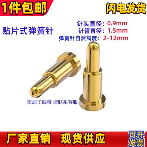 pogopin连接器弹簧顶针SMT插针