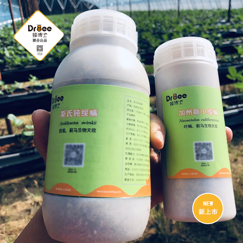 蜂博士捕食螨 加州新小绥螨 红蜘蛛 蓟马生物防治天敌 30000头/瓶