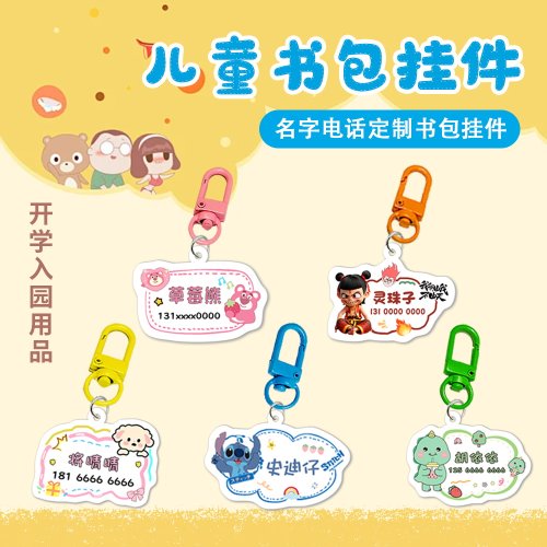 书包diy定制幼儿园入园名字挂件