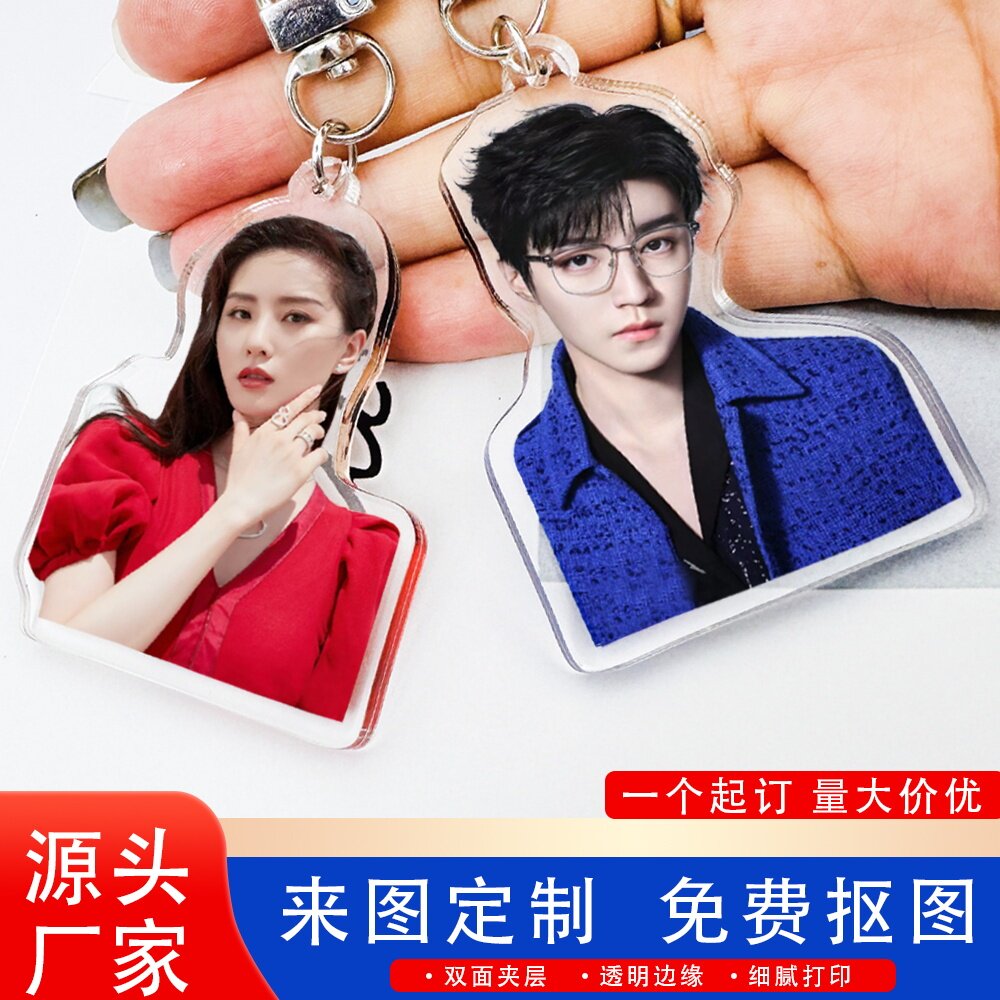亚克力diy人像钥匙扣定制动漫情侣照片明星周边自制挂件个性双面