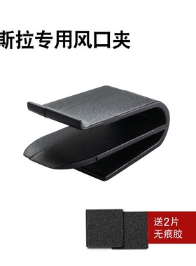 特斯拉专用支架转换头车载香薰装饰空调出风口夹子卡扣MODEL3/Y