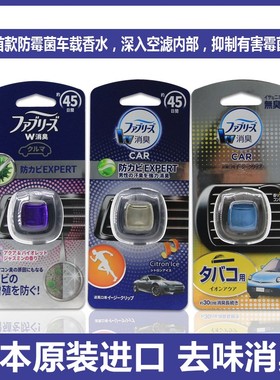 日本宝洁febreze风倍清汽车出风口香水车载香氛空调除菌防霉去味