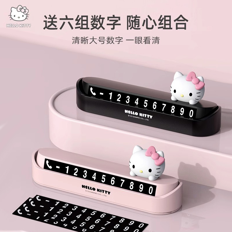 停车牌可爱隐藏型Hellokitty