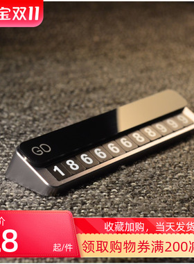 Dokiy临时停车号码牌车内挪车电话牌创意移靠铝合金材质滑动隐藏