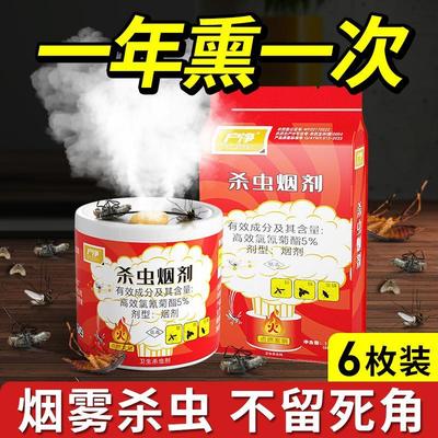 灭蟑螂药烟雾熏除杀虫剂非无毒家用蜈蚣跳蚤臭虫全窝厨房绝杀神器