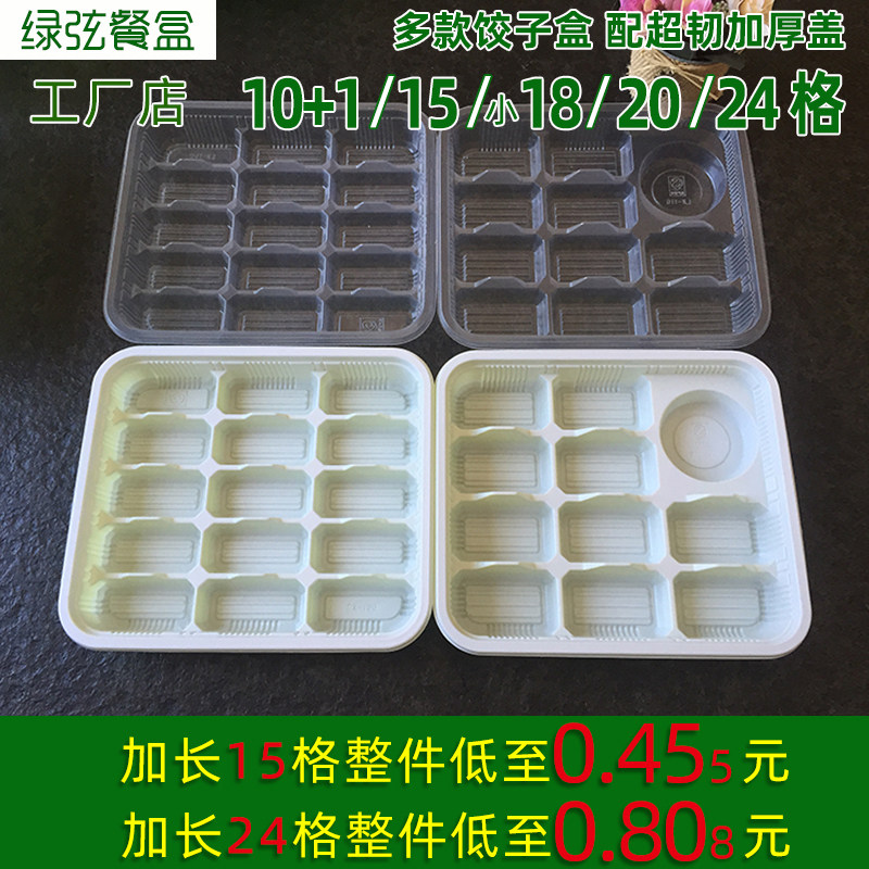 塑料速冻15格加大打包外卖饺子盒图片
