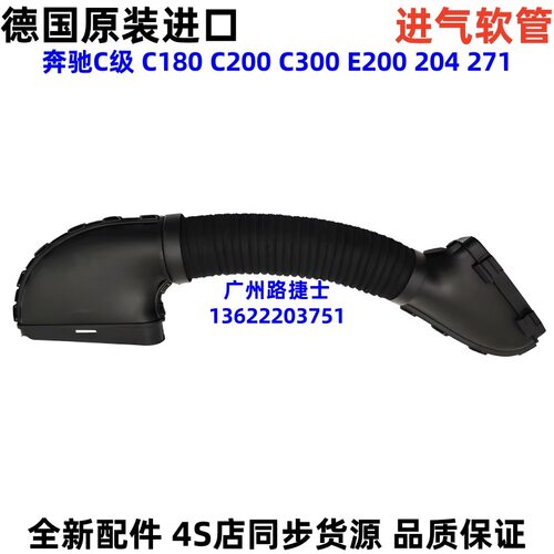 适用奔驰C级 C180 C200 C300 E200 204 271进气管 空滤进气软管