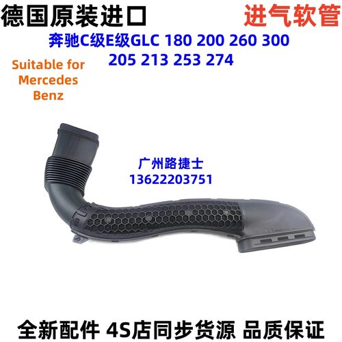 适用奔驰C级E级GLC 180 200 260 300 205 213 253 274 空滤进气管