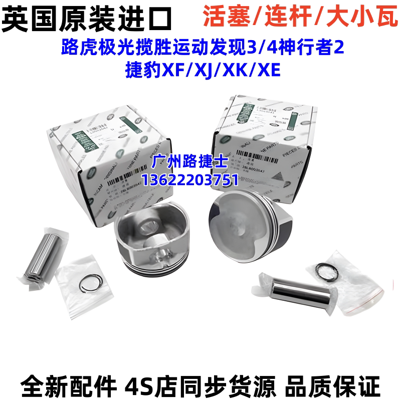 适配路虎神行者2极光揽胜发现3/4捷豹XJ XE XF活塞环/连杆/大小瓦