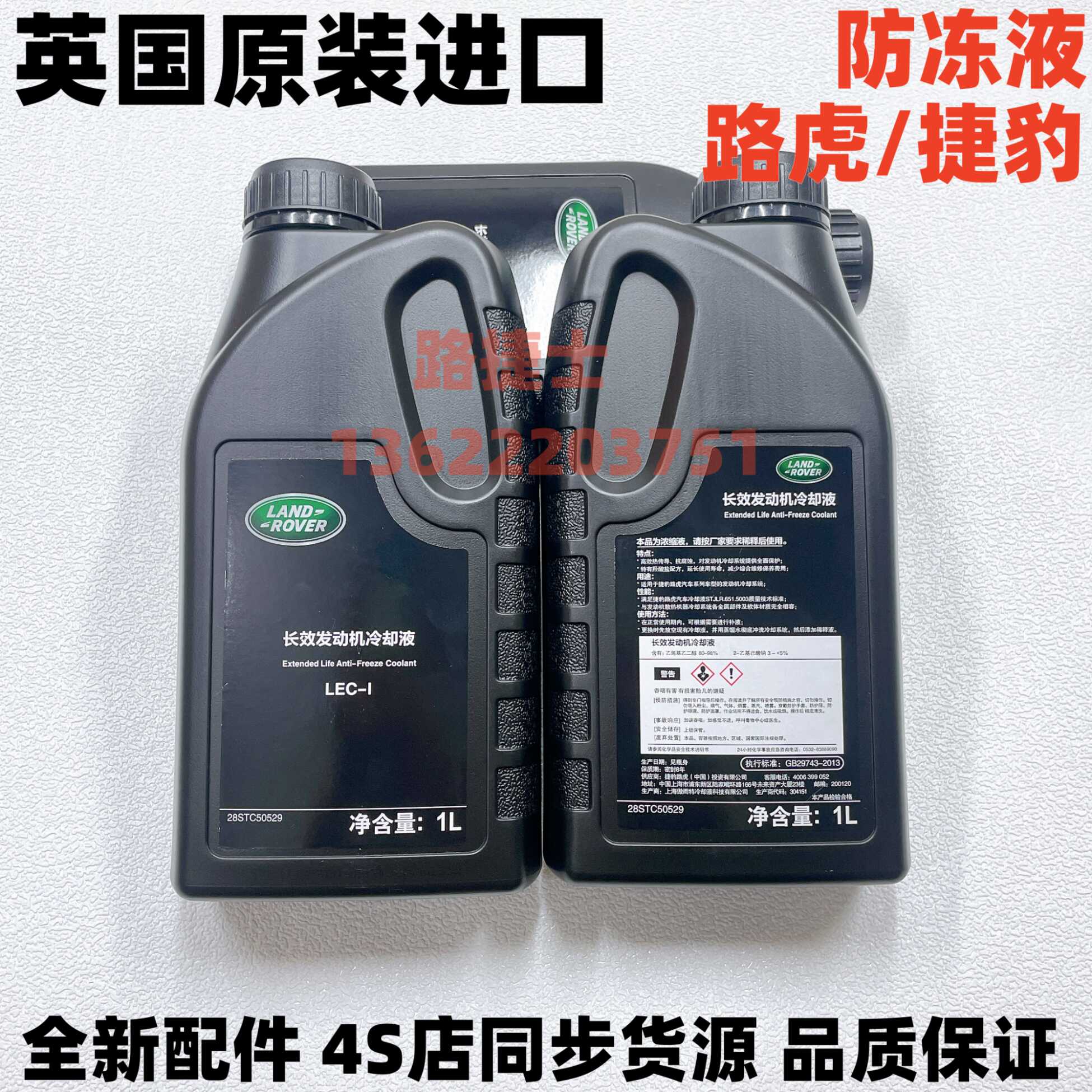 路虎捷豹冷却液XEXF揽胜