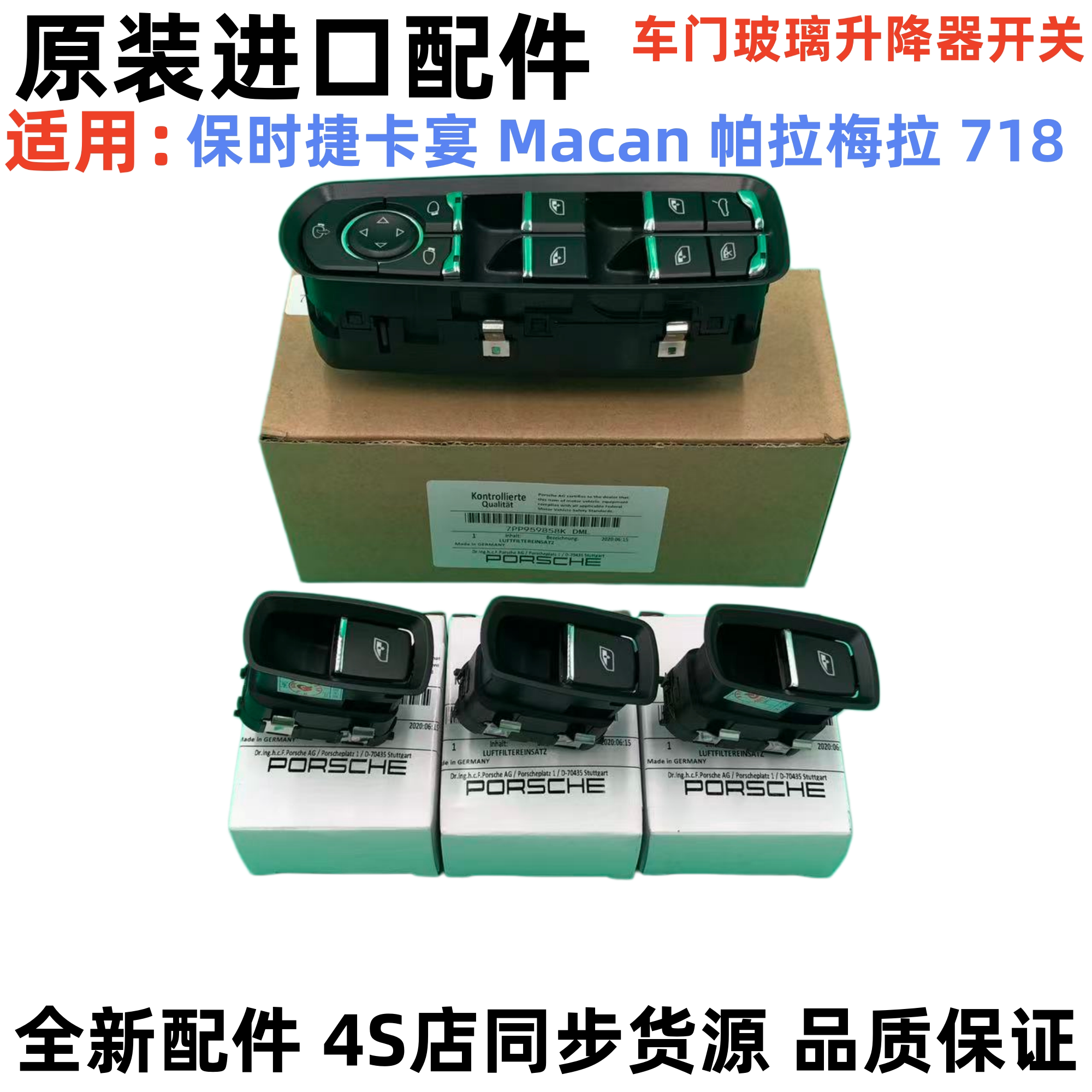 保时捷帕拉梅拉升降器开关总按钮
