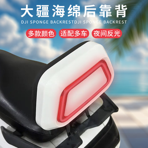 通用改装件电动车腰托靠背垫子