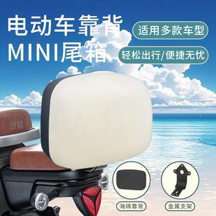 小型电动车尾箱通用爱玛雅迪晴天绿源台铃小尾箱后备箱改装靠背箱