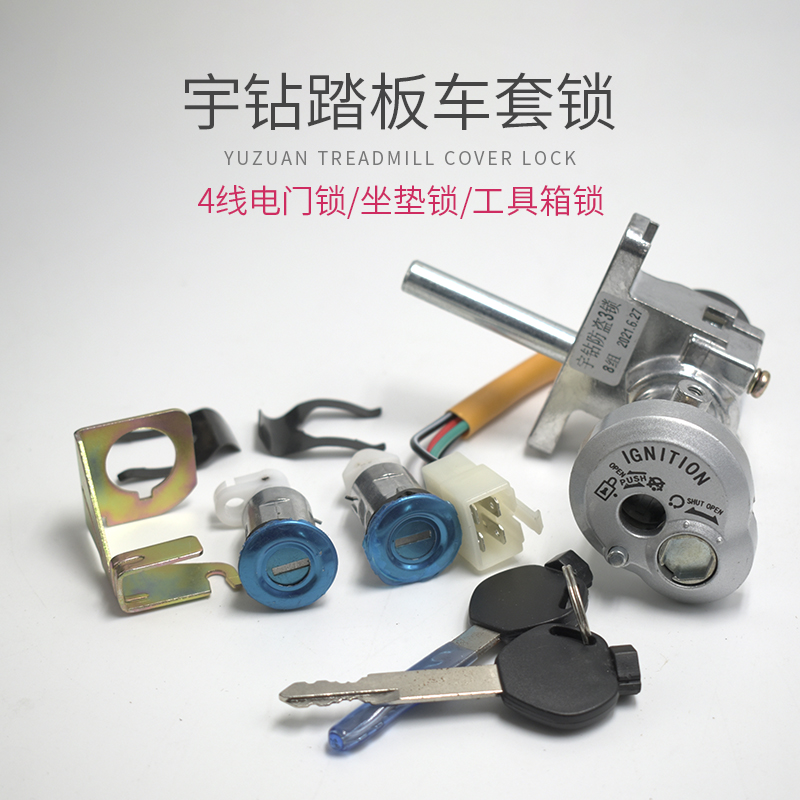 摩托车套锁海统铁板车车锁配件