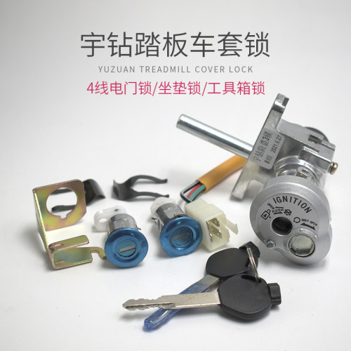 摩托车套锁海统铁板车车锁配件