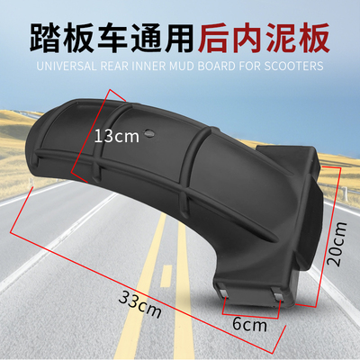 电动车后轮挡泥板后泥瓦内挡泥板