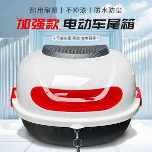 驰龟通用电动车后备箱小龟王箱子