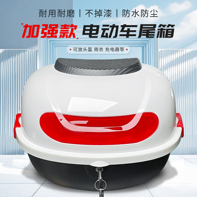 驰龟通用电动车后备箱小龟王箱子