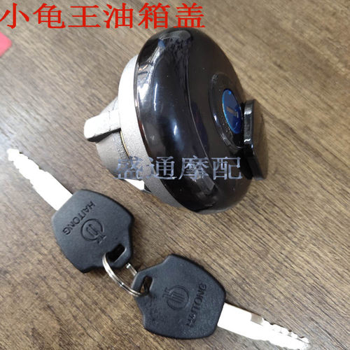 小龟王油箱锁盖子踏板助力车