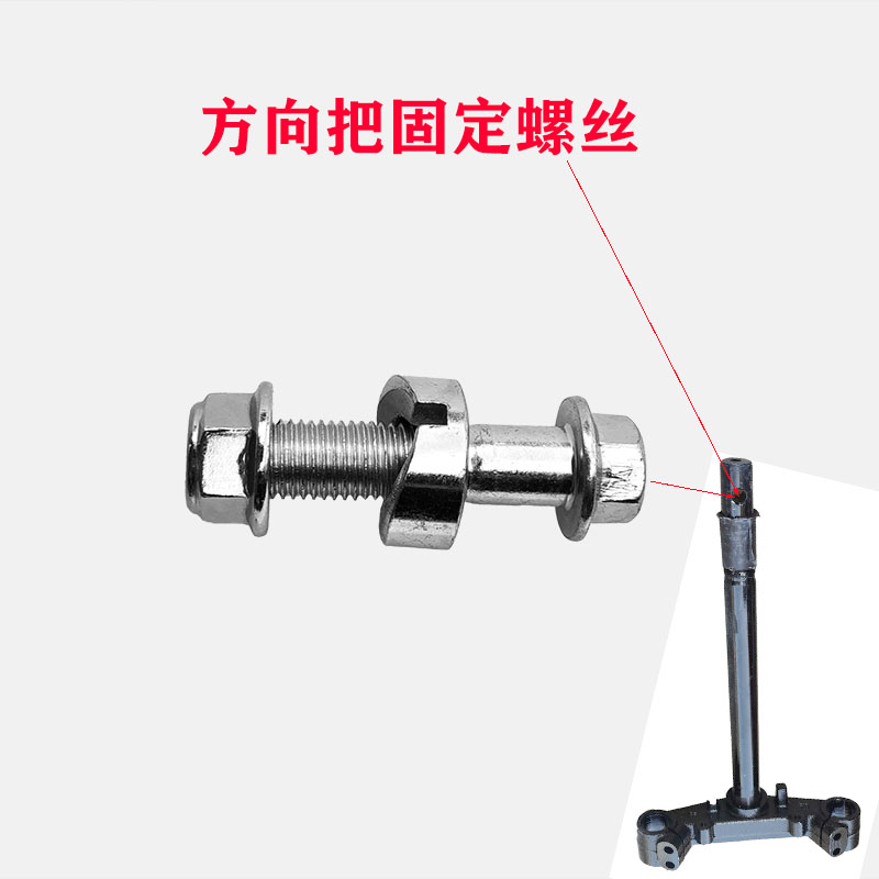 电动车龙头螺丝螺母战速小龟王鬼火固定螺栓方向把锁紧下连板螺丝