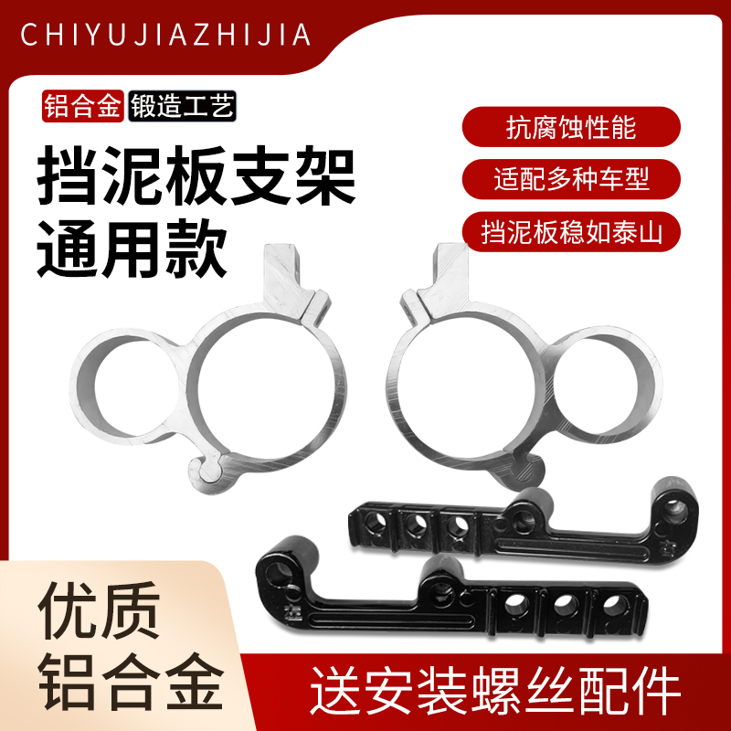 电动车铝合金支架前泥板固定支架