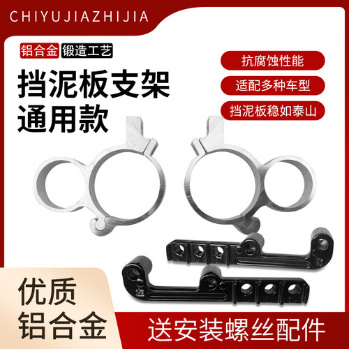 电动车铝合金支架前泥板固定支架