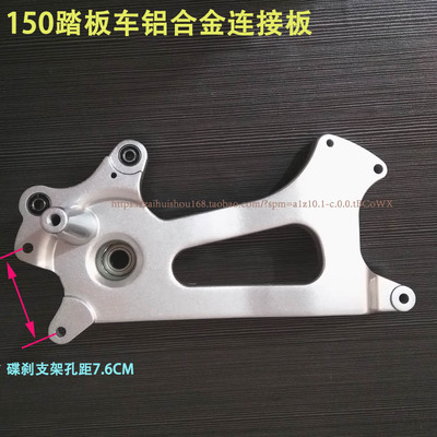 雷克踏板摩托车铝合金后桥配件