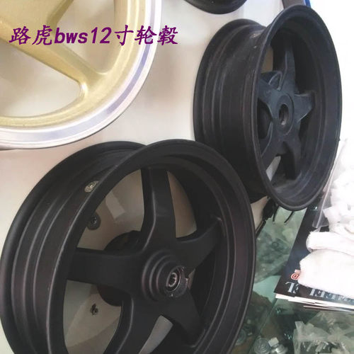 路虎摩托车12寸轮毂前后碟刹bws