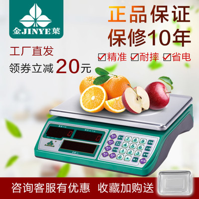正品金叶牌电子秤商用计价秤水果称台秤30kg小型电子称称充电
