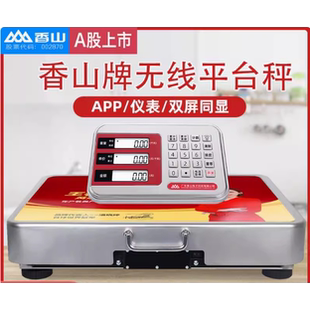 香山牌300公斤大型电子秤600斤手提便携物流地磅无线分离式商用