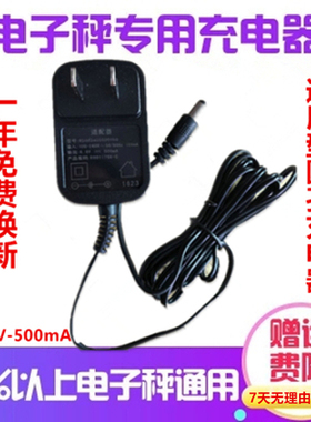 香山金叶电子台秤专用充电器6V圆孔电源线通用配件30kg 150kg