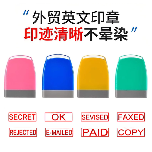 英文财务外贸印章 COPY PAID ORIGINAL PASSED URGENT OK VOID